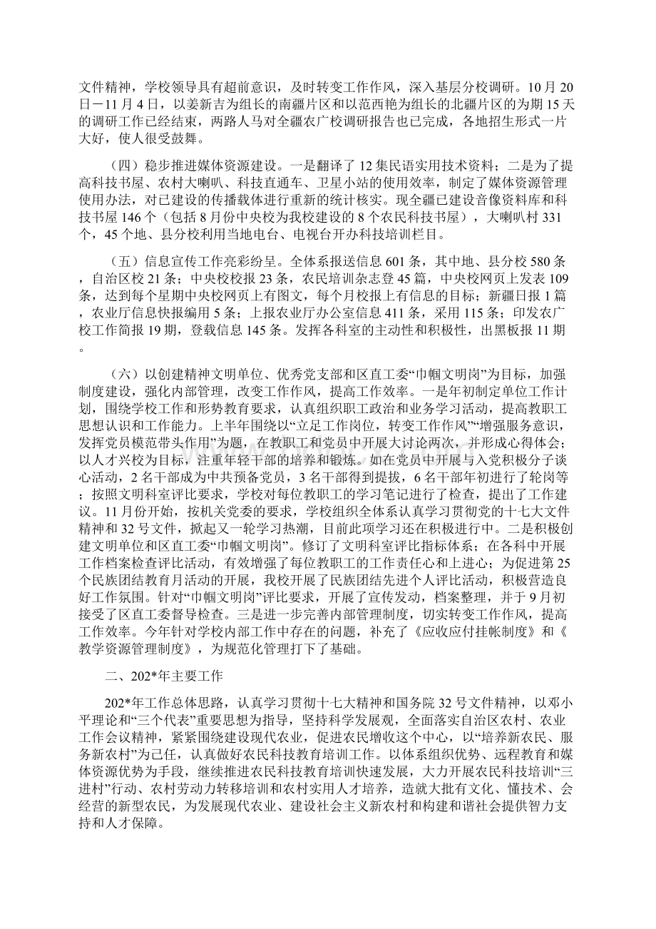 农广校工作总结Word文档格式.docx_第3页