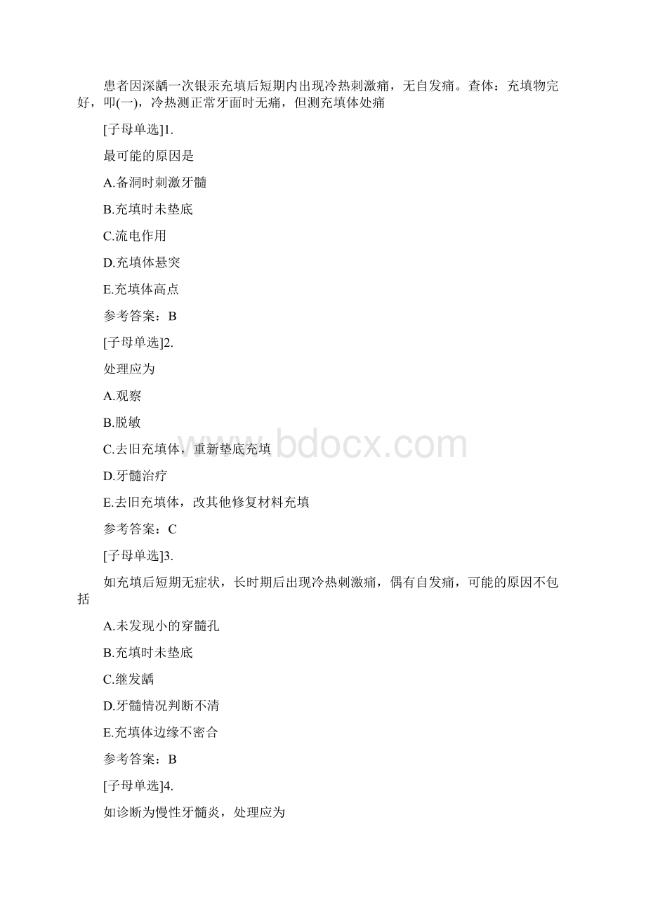 口腔正畸学副主任医师真题精选副高Word格式文档下载.docx_第3页