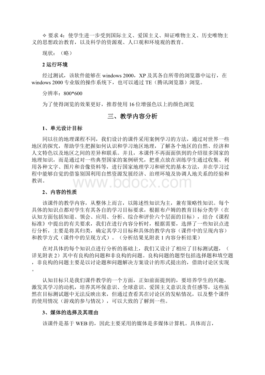 网络课件需求规格说明书.docx_第2页