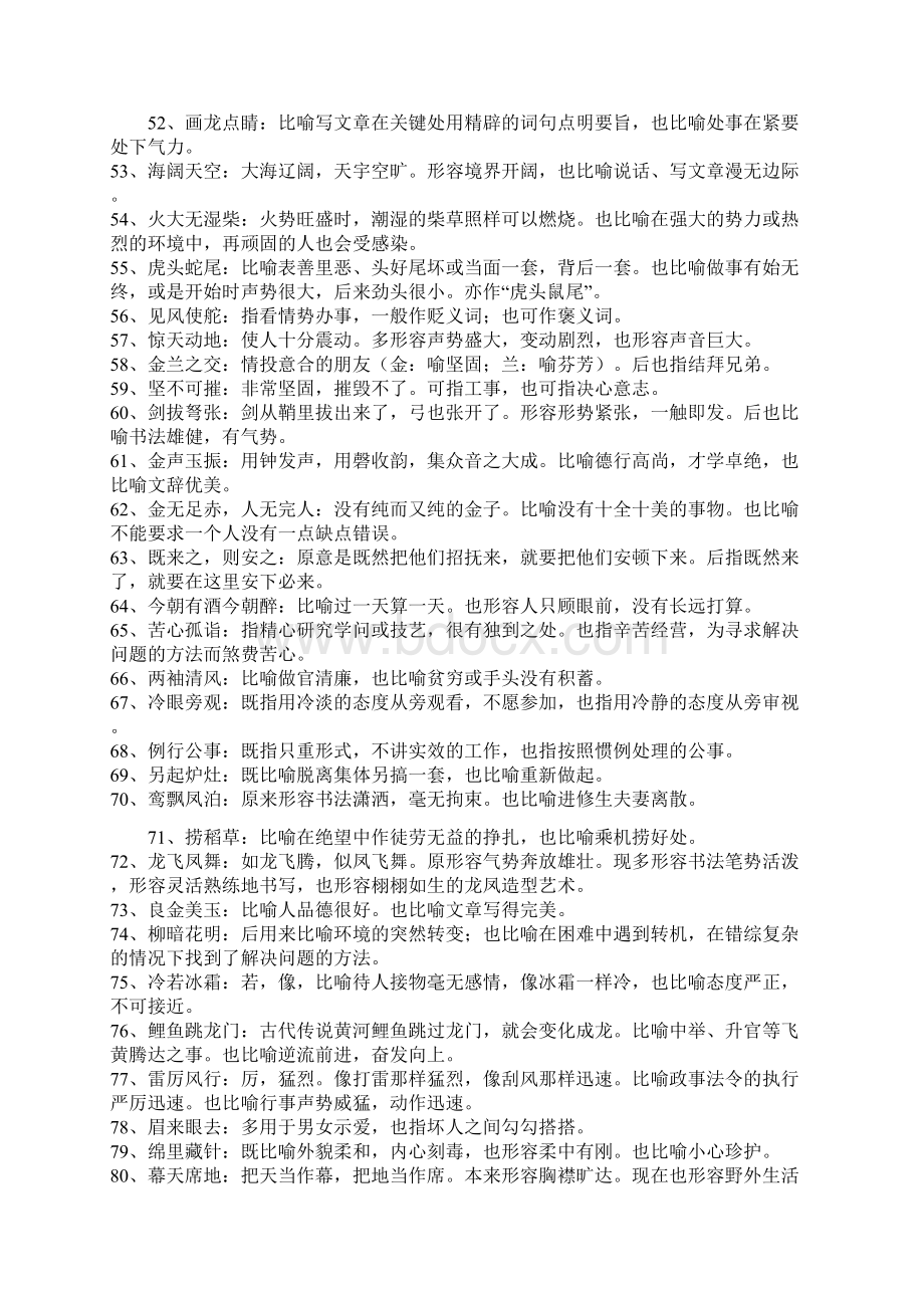 中考必须掌握的108个熟语Word文档格式.docx_第3页