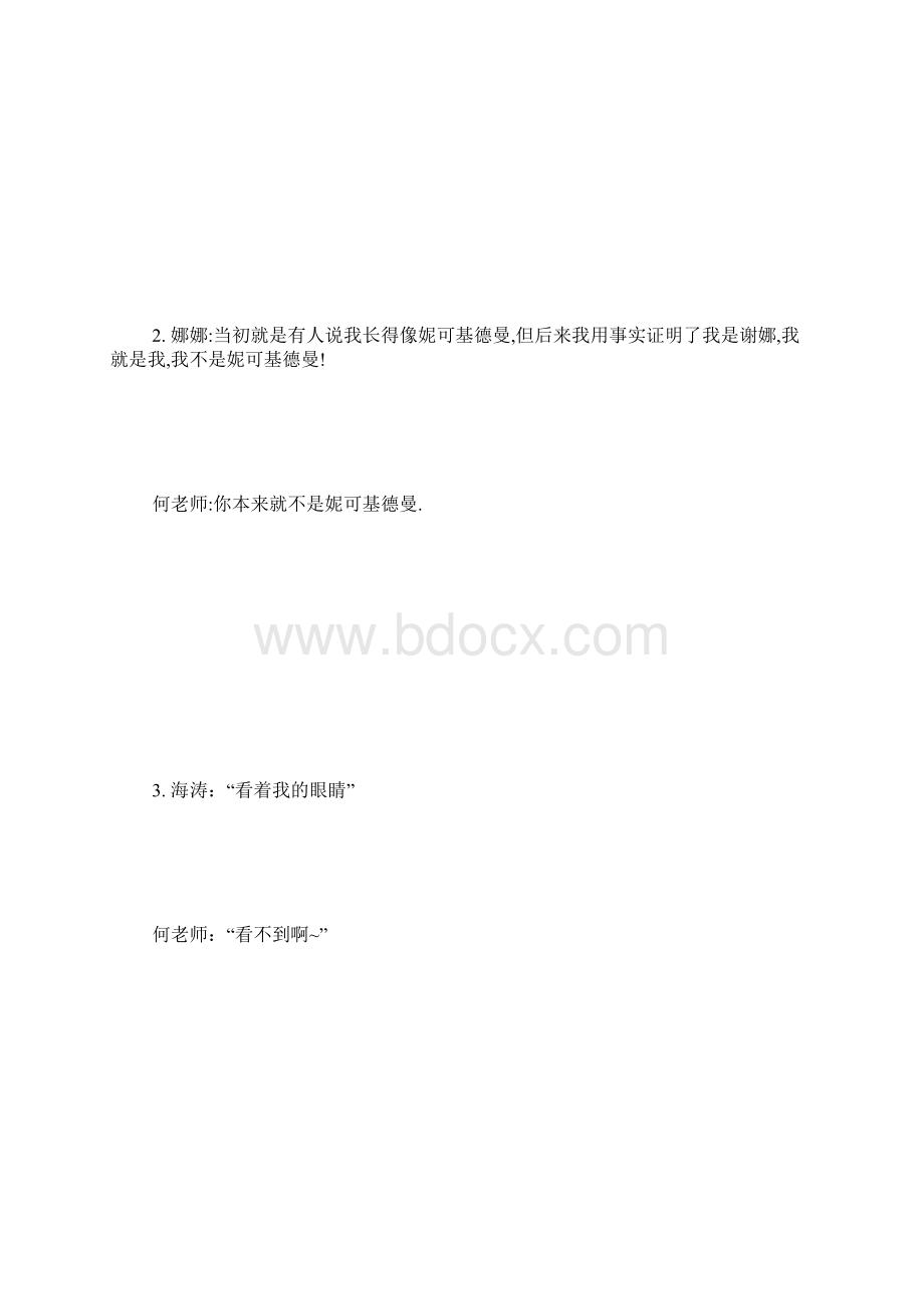 谢娜语句Word下载.docx_第2页