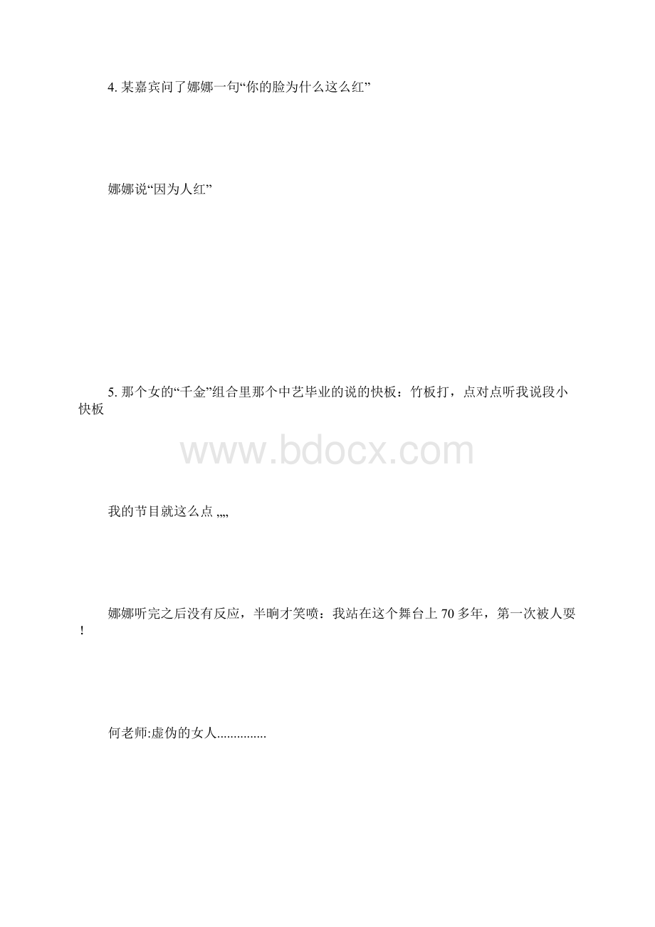 谢娜语句Word下载.docx_第3页