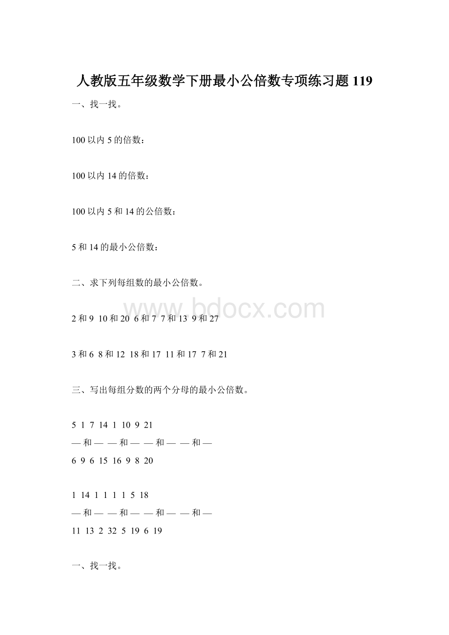 人教版五年级数学下册最小公倍数专项练习题119.docx