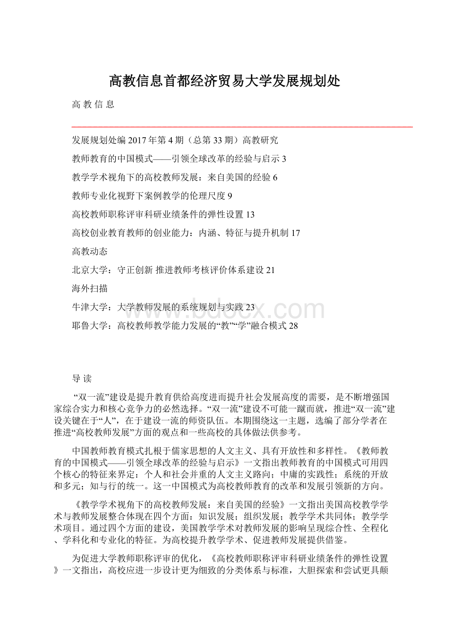 高教信息首都经济贸易大学发展规划处.docx_第1页