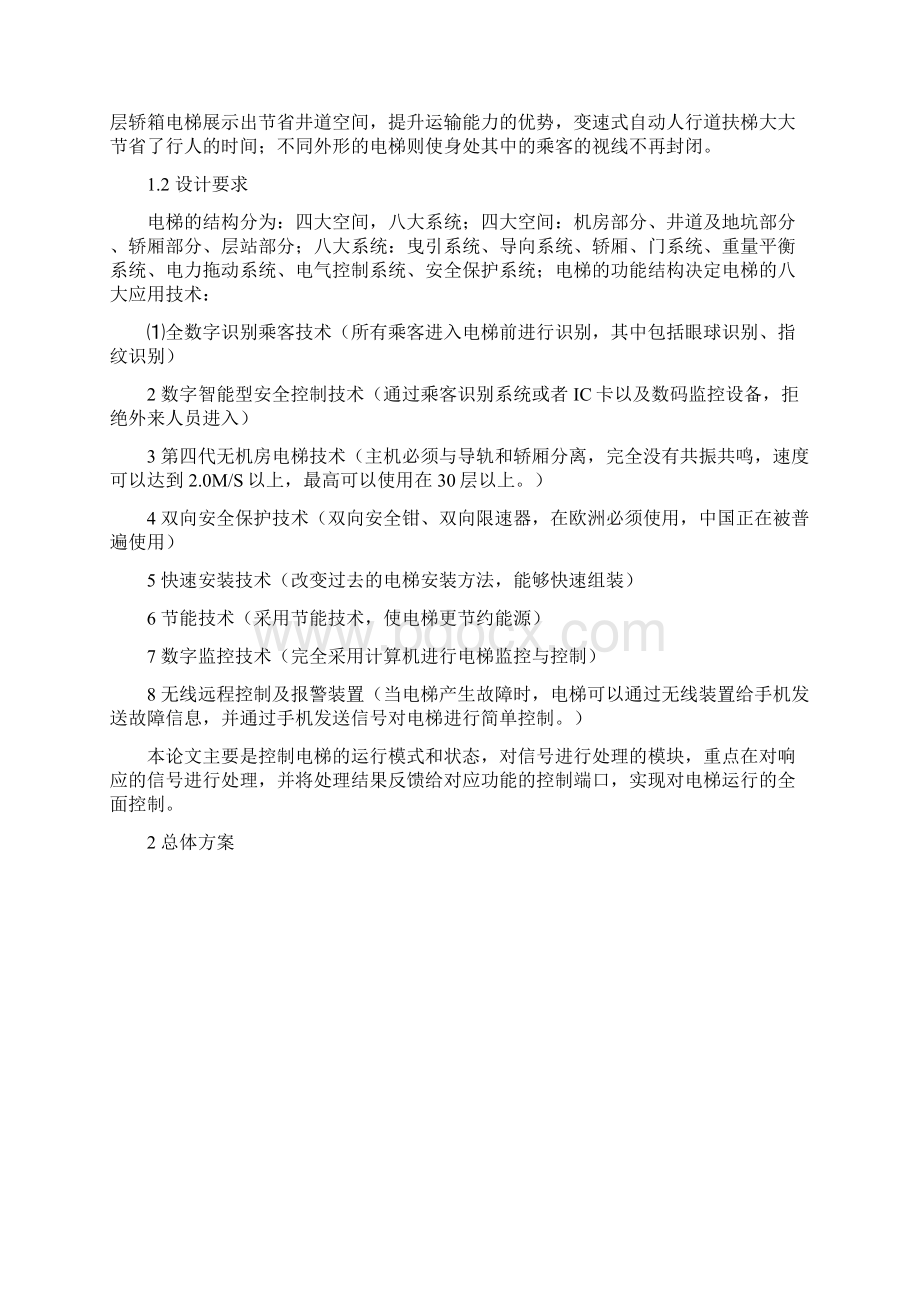 基于FPGA芯片的电梯自动控制系统Word文件下载.docx_第2页