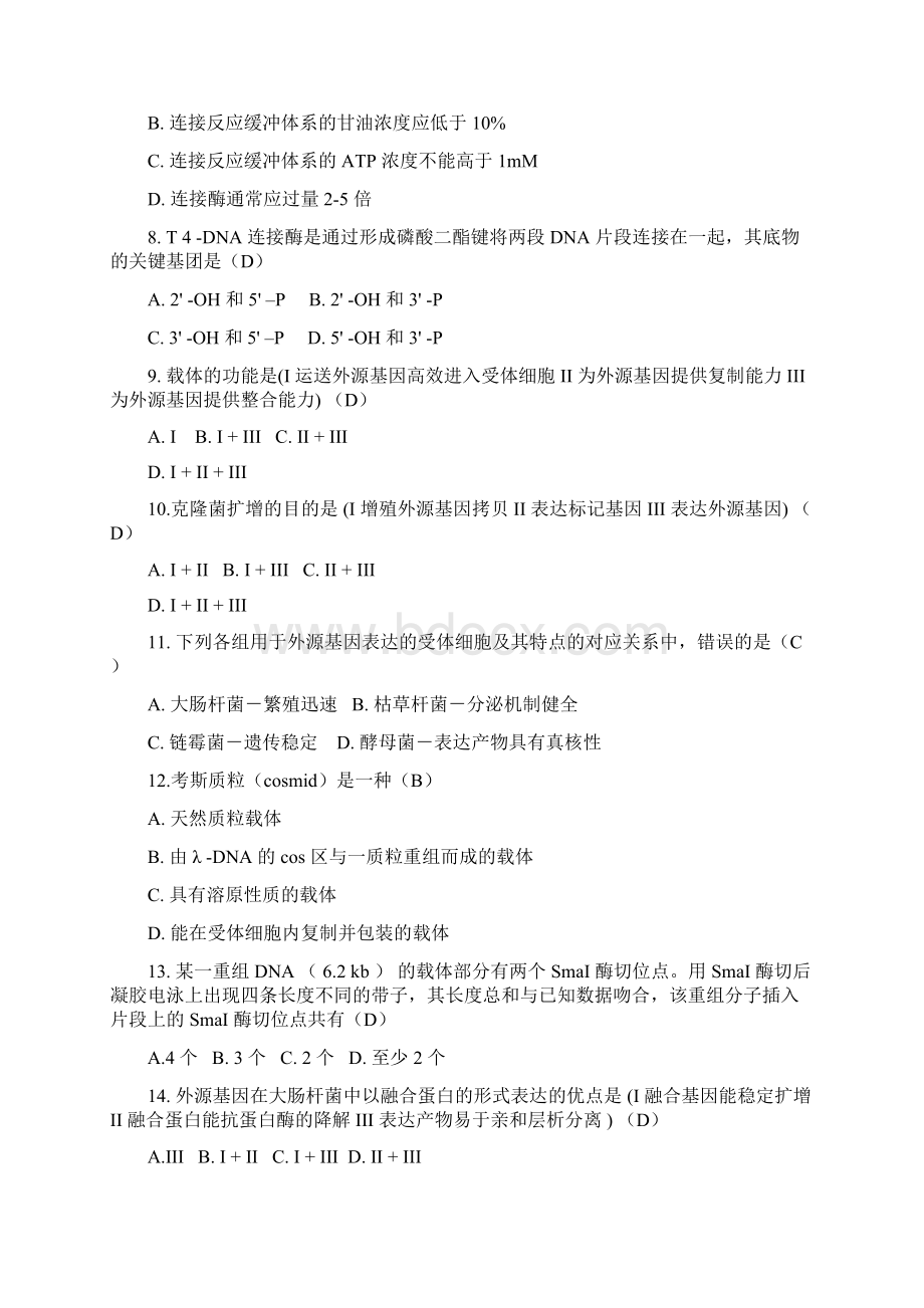 基因工程整合习题Word文档格式.docx_第2页