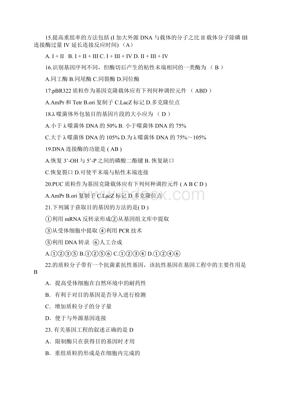 基因工程整合习题Word文档格式.docx_第3页