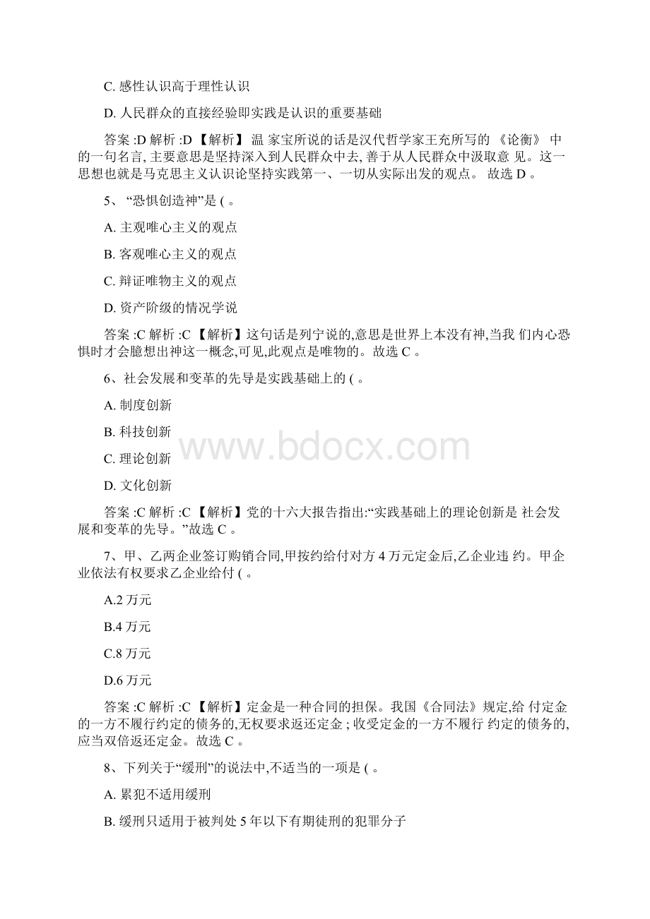 北京市昌平区安全生产专职员考试试题.docx_第2页