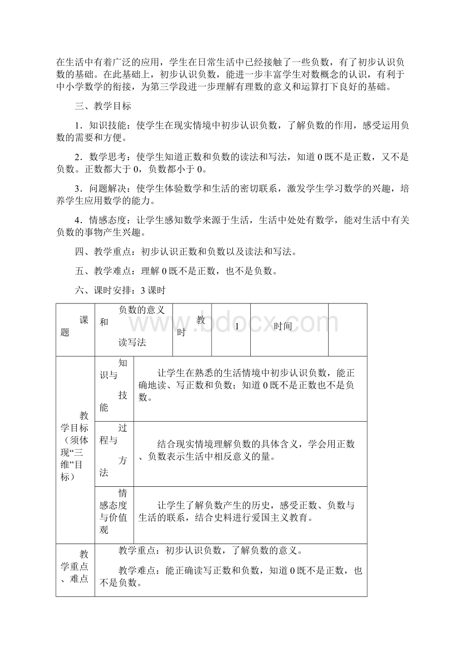 新人教版数学六下第一单元教案.docx_第2页