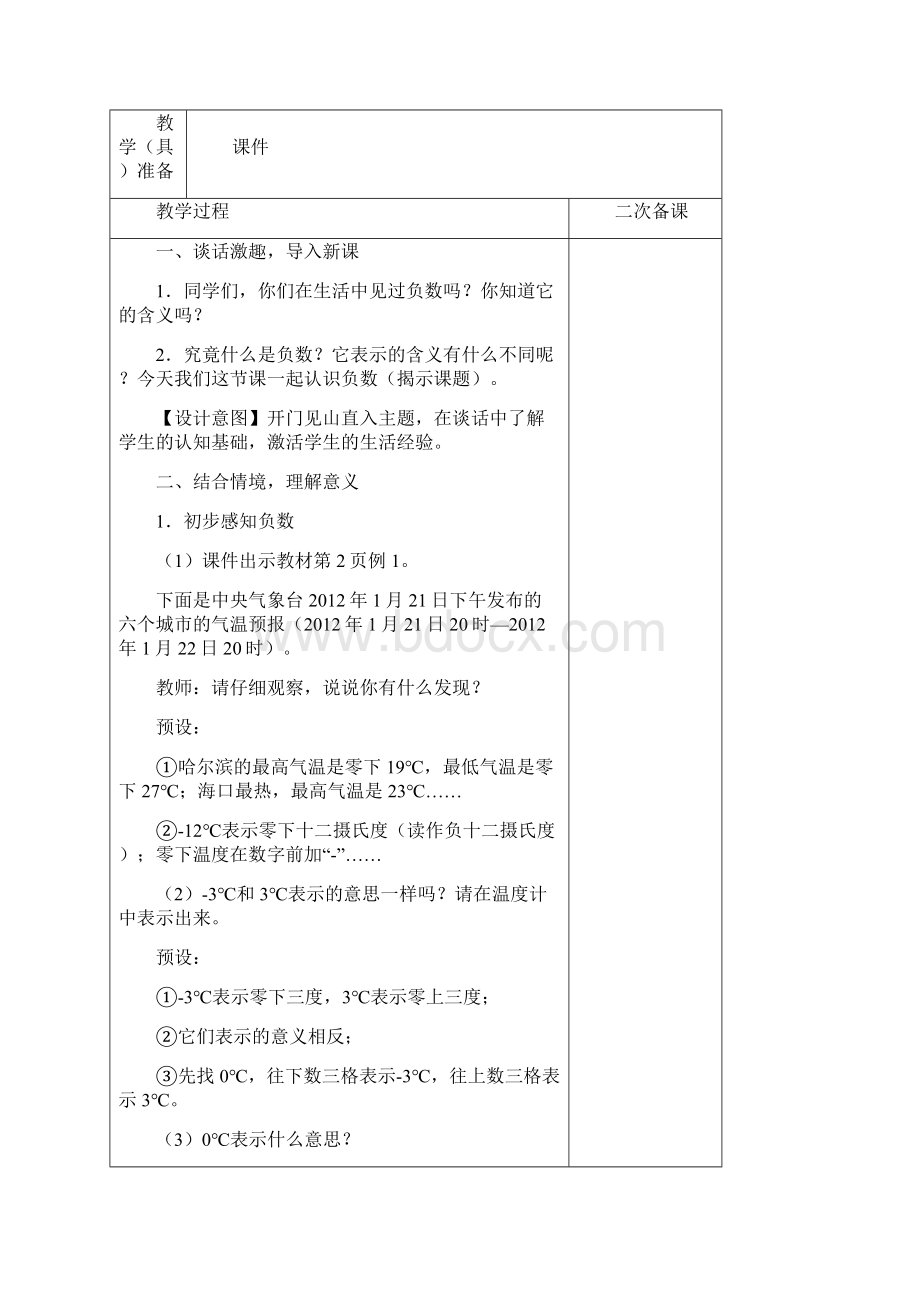 新人教版数学六下第一单元教案.docx_第3页