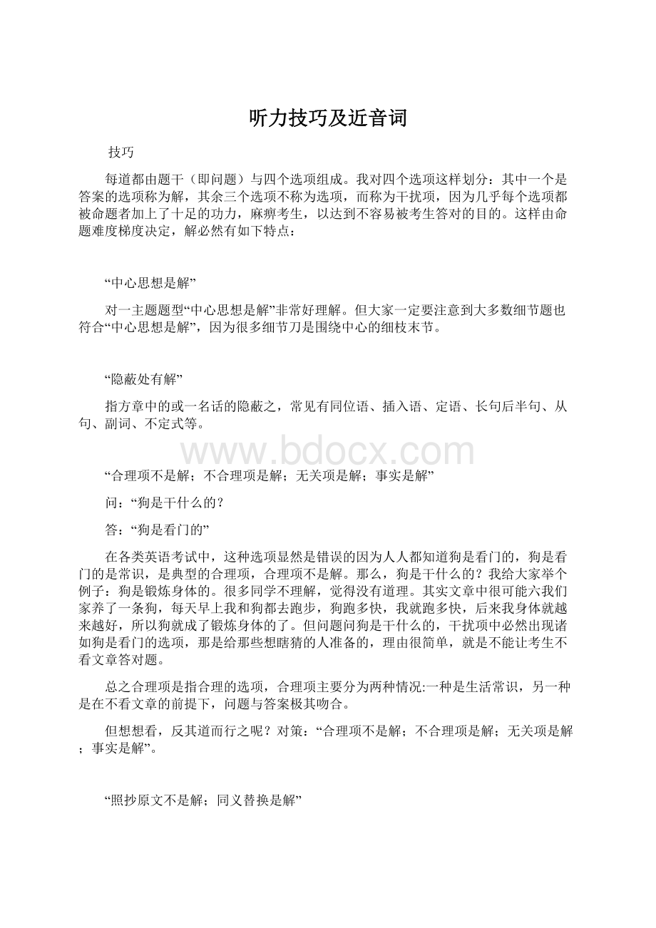 听力技巧及近音词Word文档下载推荐.docx