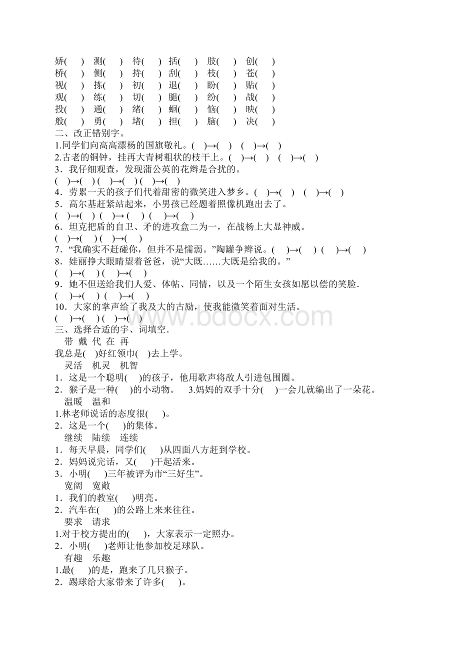 人教版小学语文三年级上册词语解释.docx_第2页