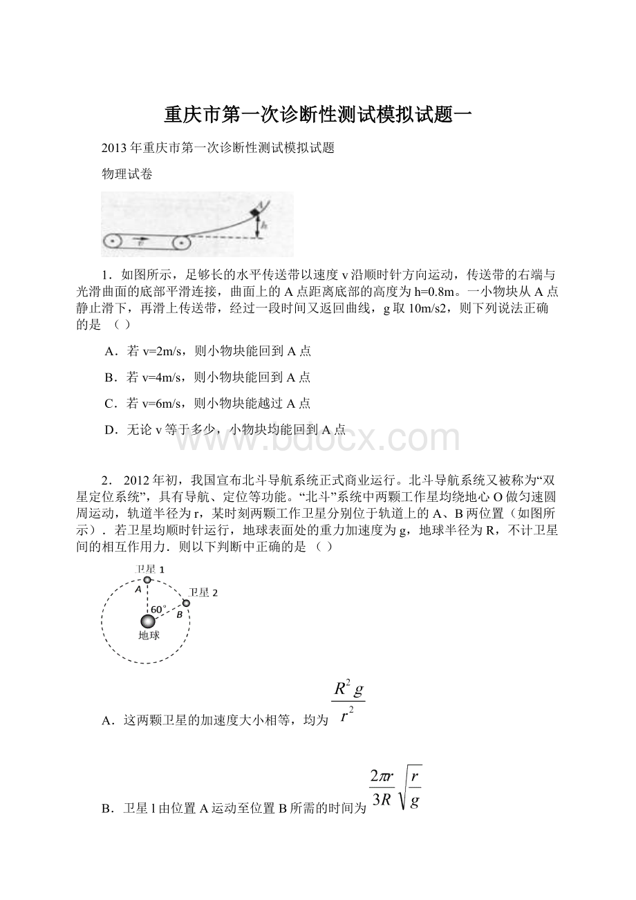 重庆市第一次诊断性测试模拟试题一Word文档下载推荐.docx_第1页
