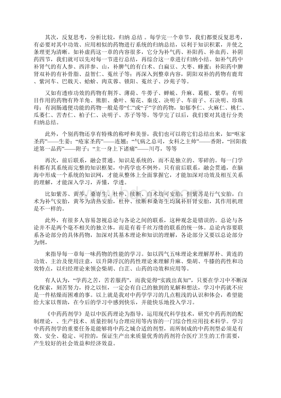 中药学习总结优秀word范文 13页Word下载.docx_第2页