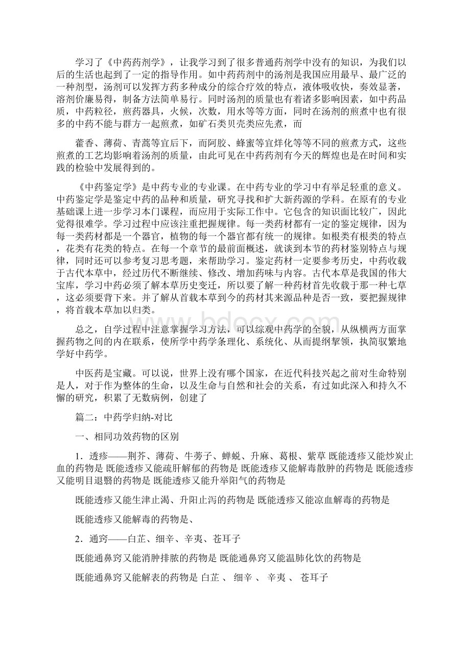 中药学习总结优秀word范文 13页Word下载.docx_第3页