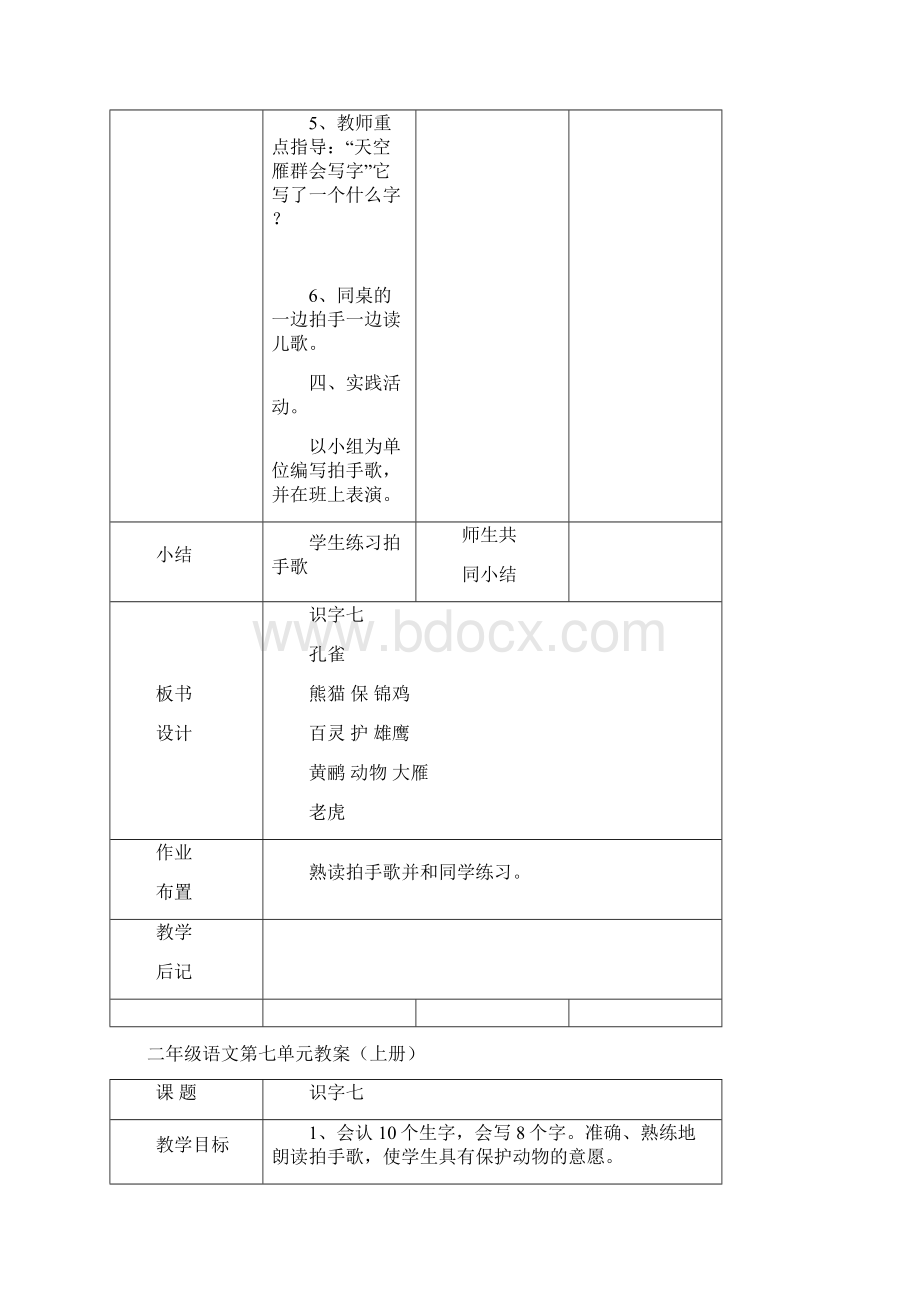 二年级语文第七单元.docx_第3页