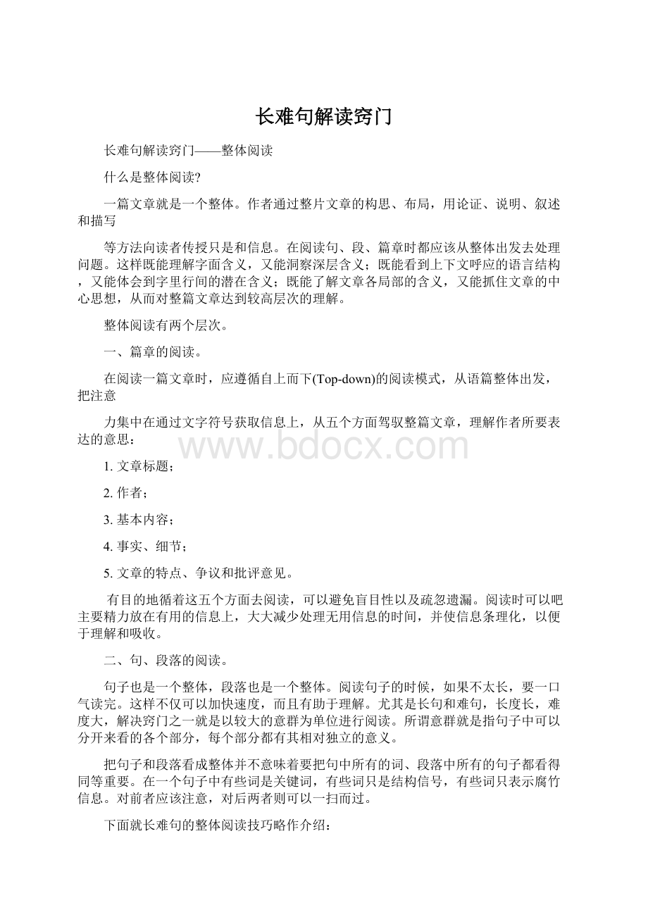 长难句解读窍门.docx