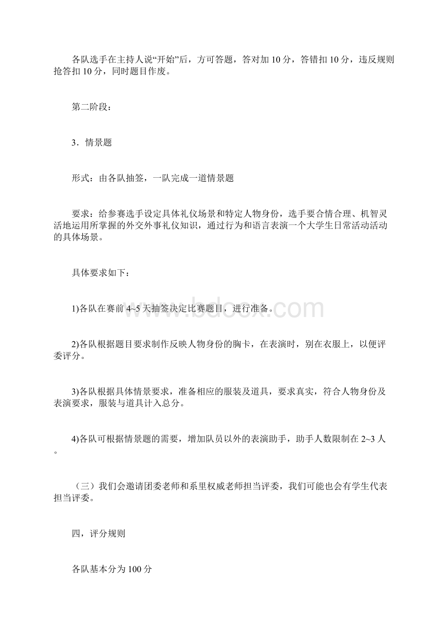 礼仪之星策划书.docx_第3页