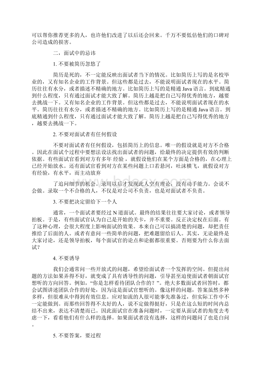 关于面试官面试技巧推荐推荐word版 25页Word文档格式.docx_第2页