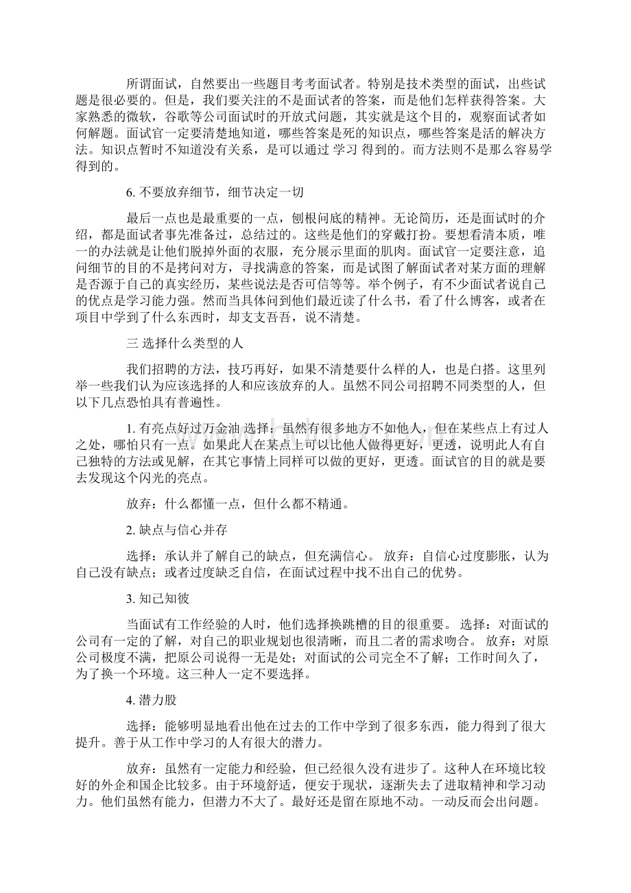 关于面试官面试技巧推荐推荐word版 25页Word文档格式.docx_第3页