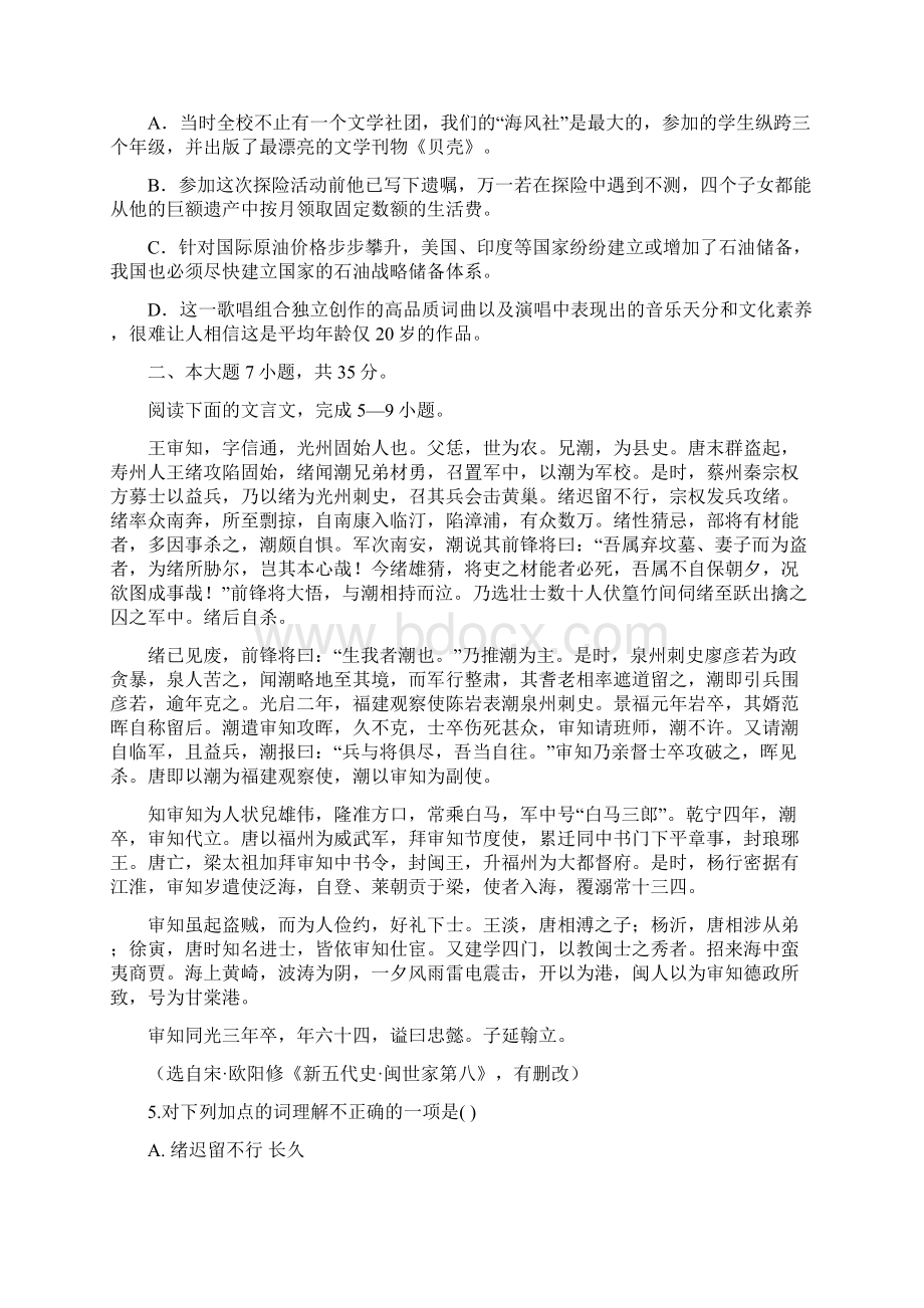 学年度第一学期第四次月考语文卷Word文档格式.docx_第2页