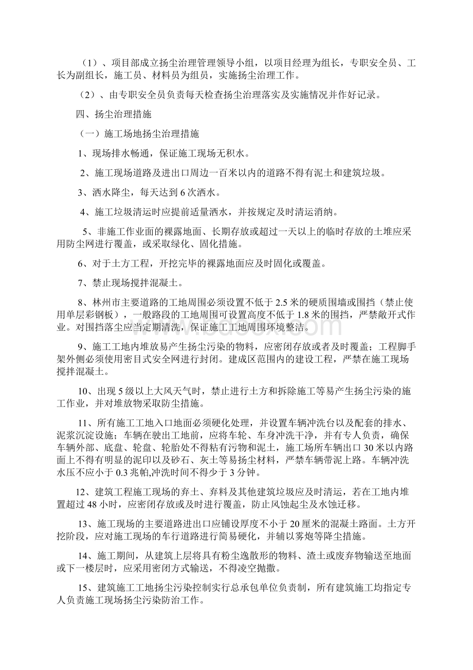 施工扬尘治理专项方案.docx_第2页