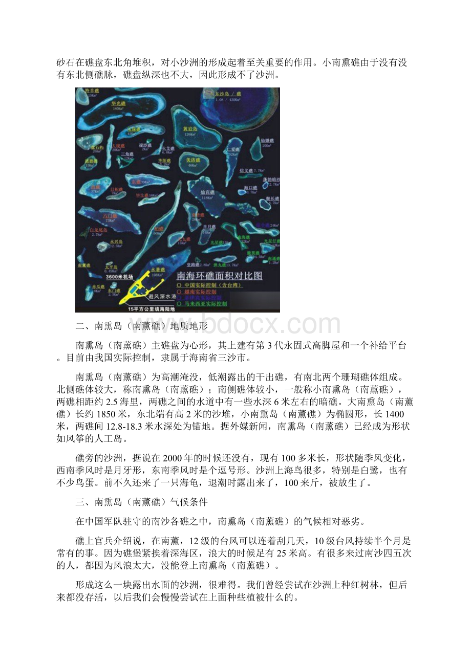 南熏岛南薰礁造岛建设以杜绝1990被偷袭悲剧.docx_第2页