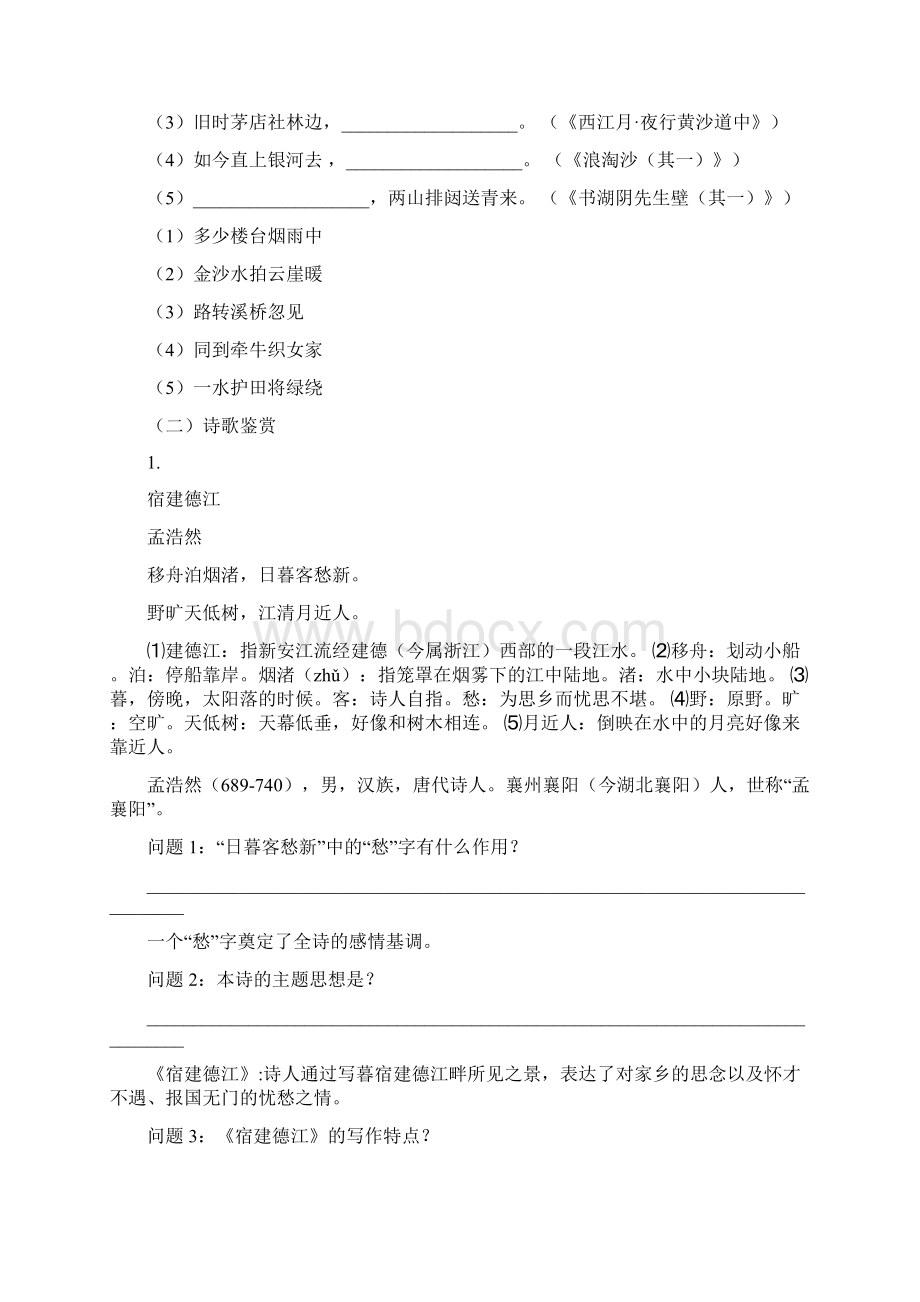 部编版六年级上册语文期中考试复习高分攻略.docx_第2页