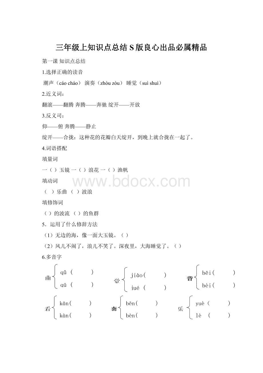 三年级上知识点总结S版良心出品必属精品Word格式文档下载.docx_第1页