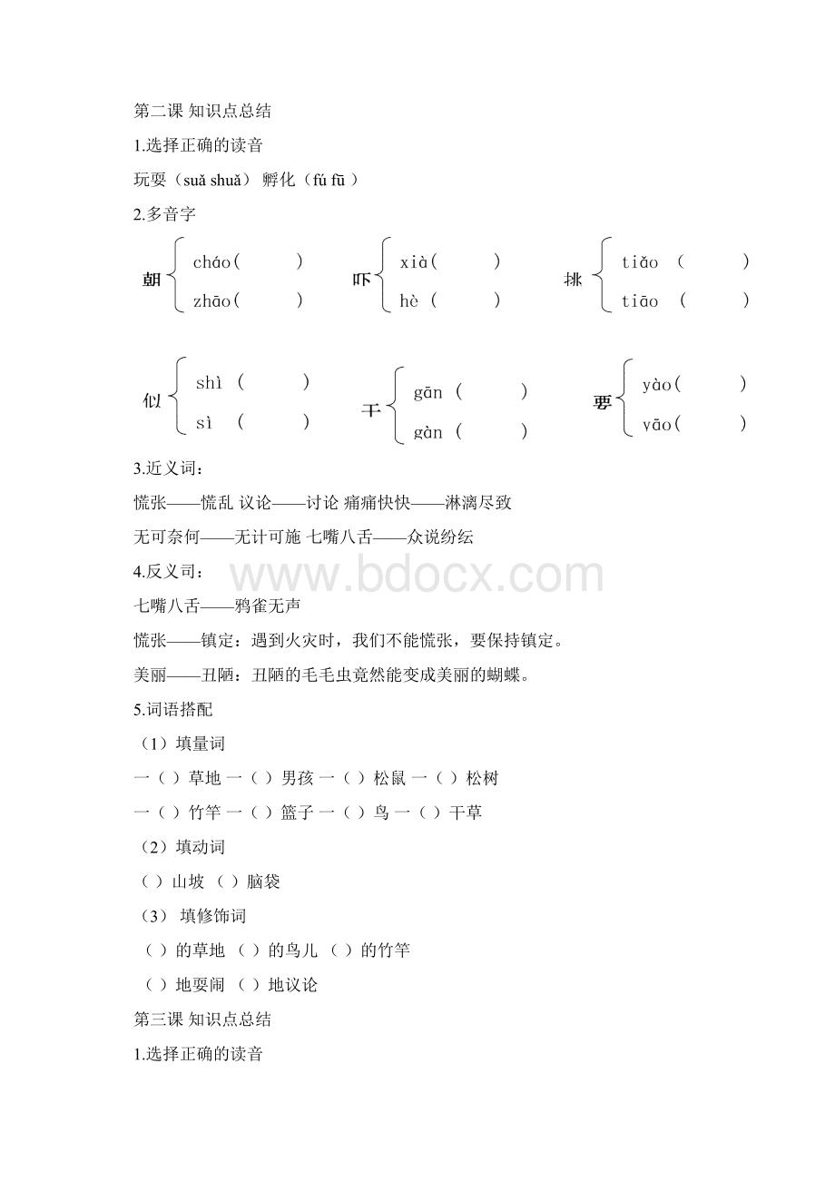 三年级上知识点总结S版良心出品必属精品Word格式文档下载.docx_第2页