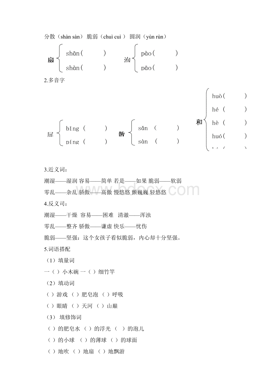 三年级上知识点总结S版良心出品必属精品Word格式文档下载.docx_第3页