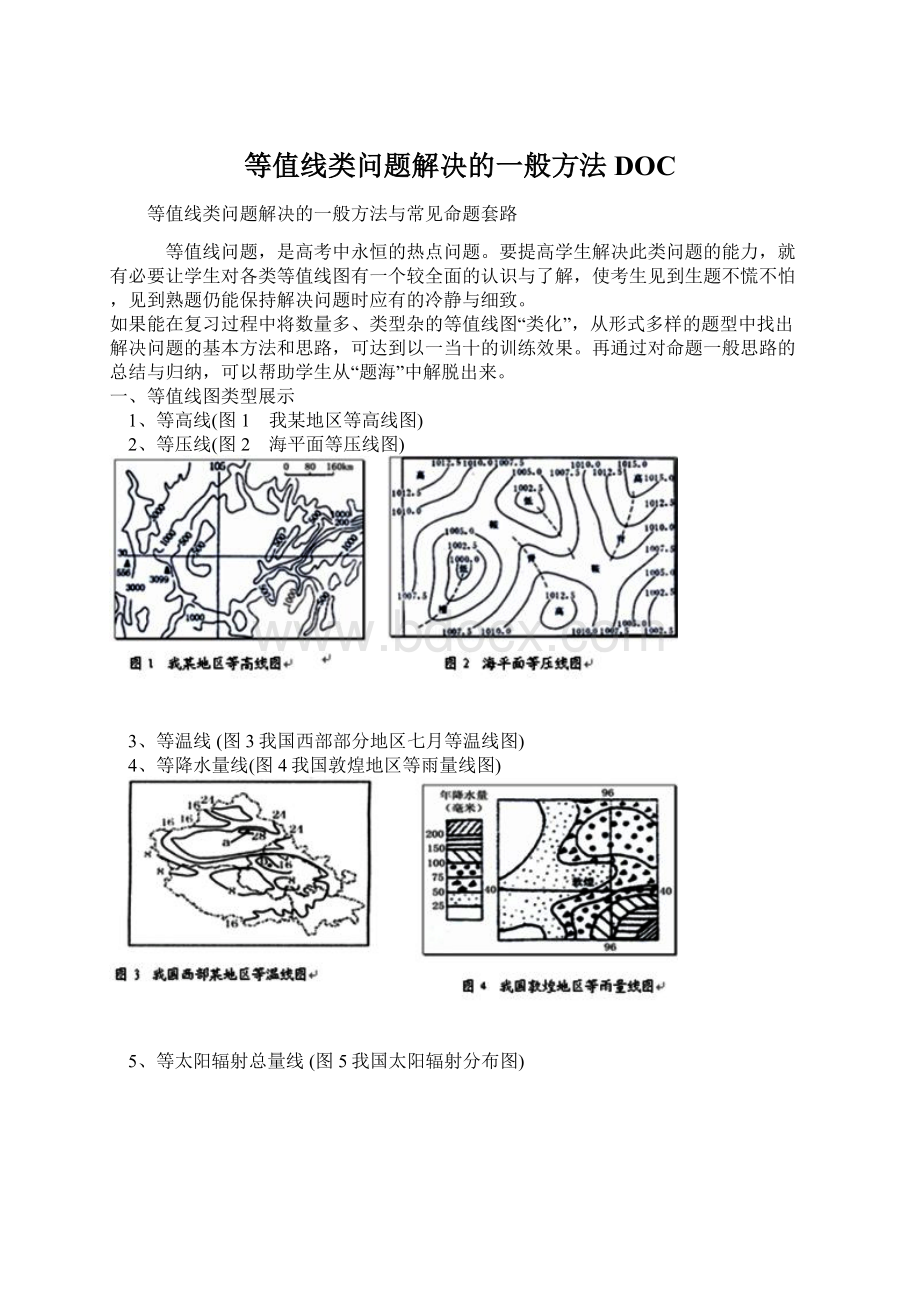 等值线类问题解决的一般方法DOCWord文档格式.docx