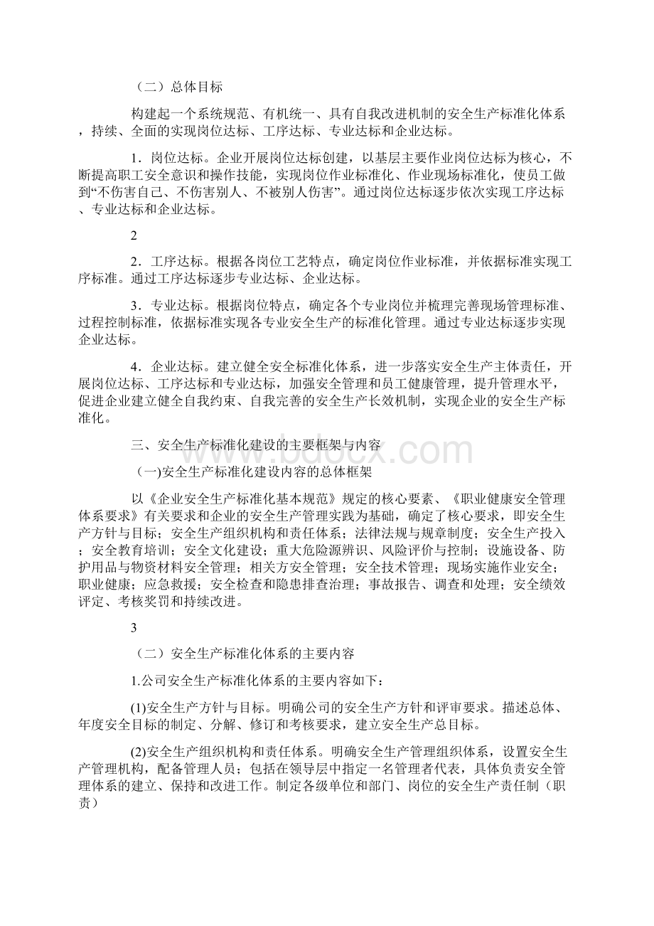 安全生产标准化建设工作总结.docx_第2页