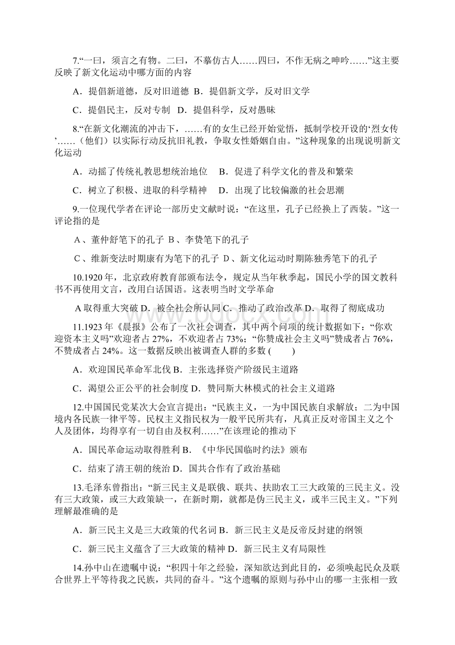 高中历史第五单元近现代中国的先进思想单元测试1岳麓版必修3.docx_第2页