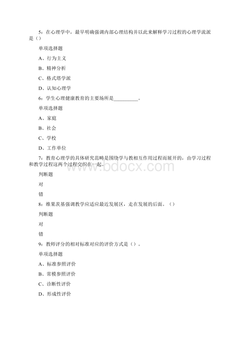 湖南邵阳特岗教师招聘考试练习题及答案Word文档格式.docx_第2页