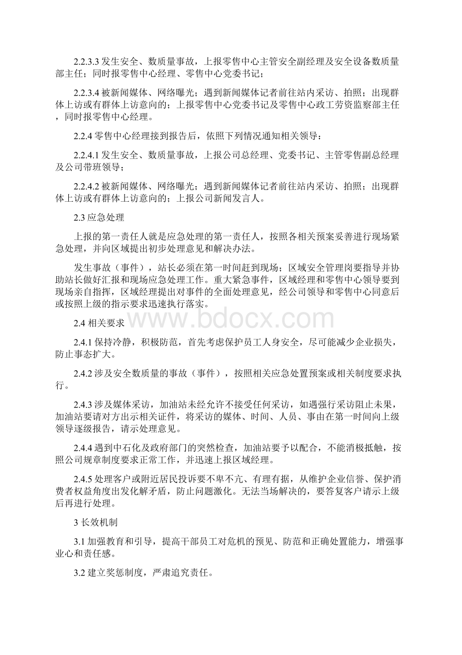 加油站生产安全事故应急预案事件报告制度Word格式.docx_第3页