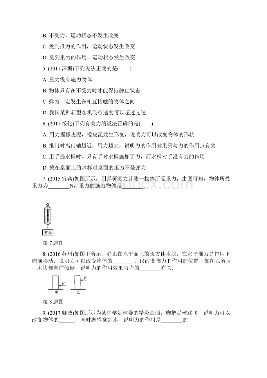 第7章力 课堂配套练习册 中考复习专练.docx_第2页