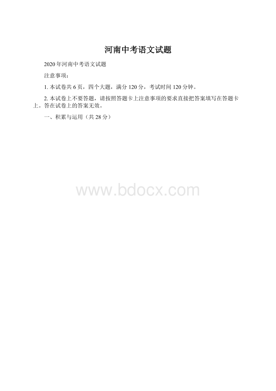 河南中考语文试题.docx_第1页