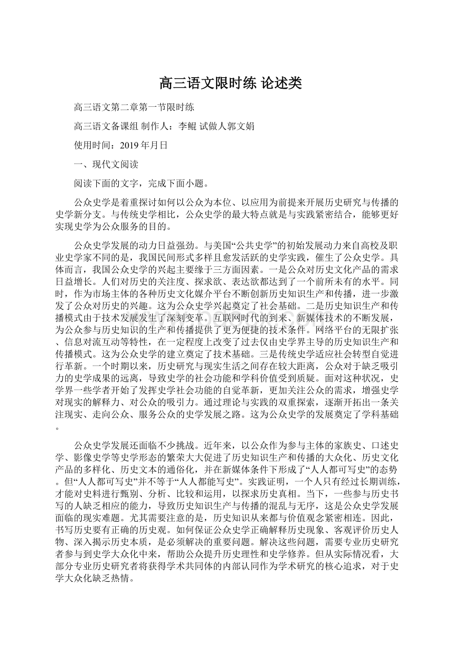 高三语文限时练 论述类.docx_第1页