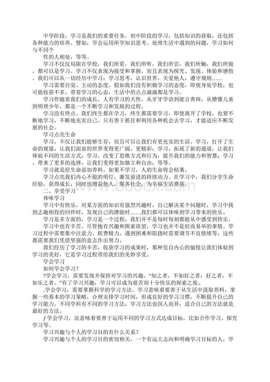 人教版七年级道德与法治上册单元知识点梳理Word下载.docx_第3页