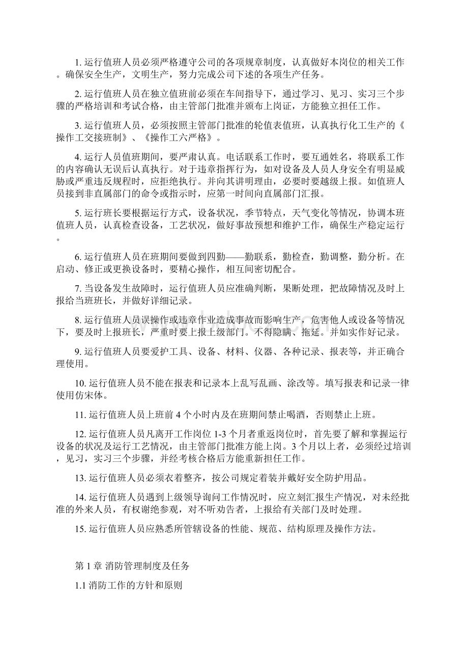 金煤化工消防水站操作规程.docx_第2页