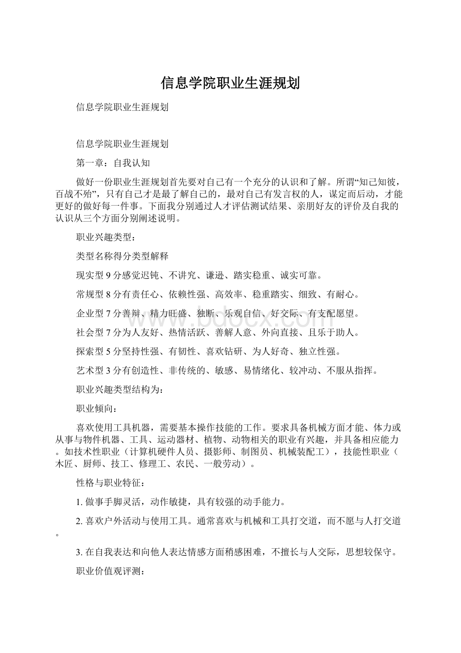 信息学院职业生涯规划Word格式.docx