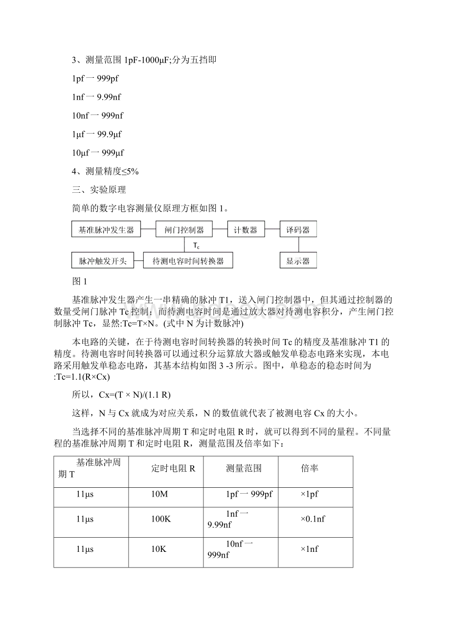 2数字电容测量仪.docx_第2页