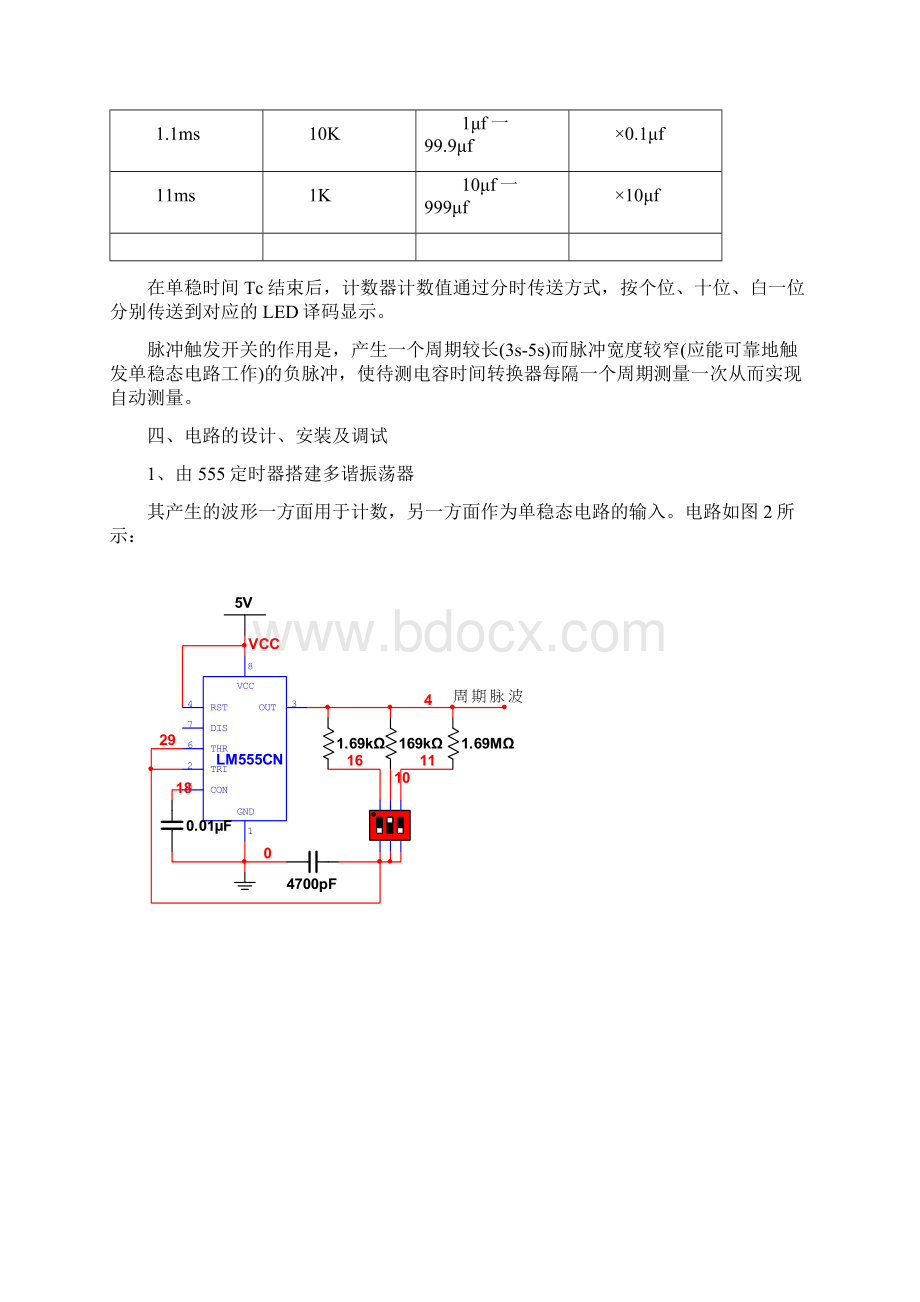 2数字电容测量仪.docx_第3页