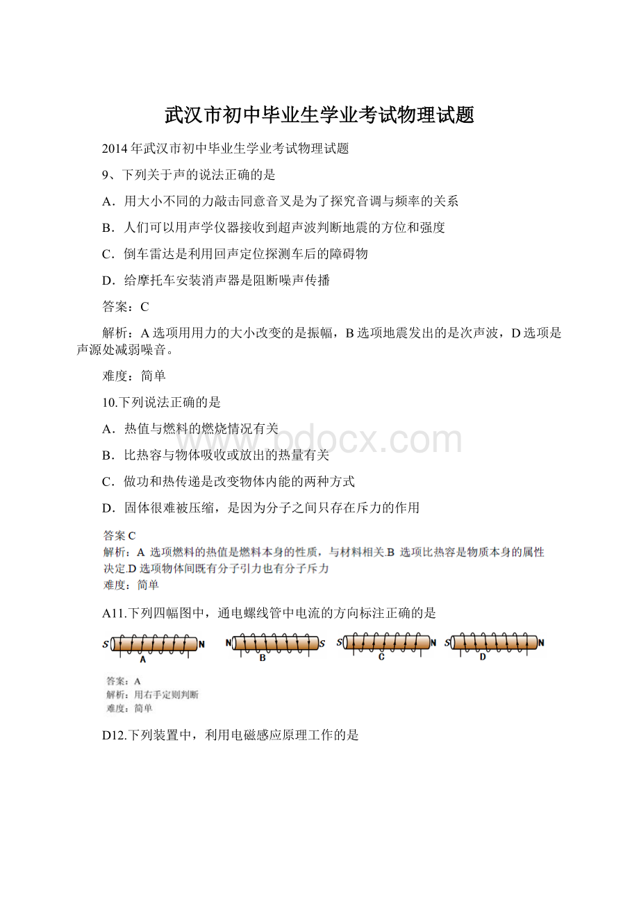 武汉市初中毕业生学业考试物理试题.docx_第1页