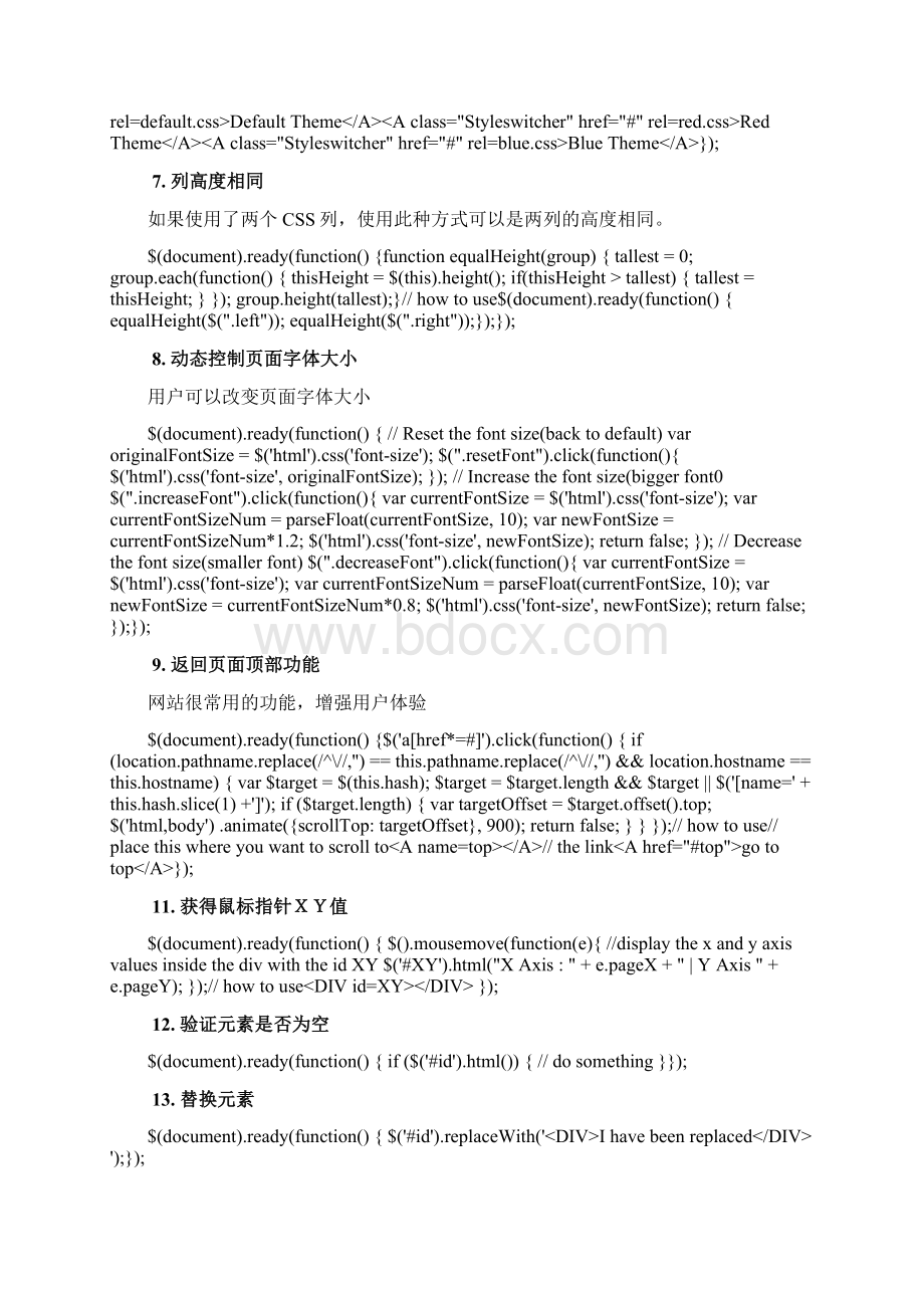 jquery常用小功能总结.docx_第2页