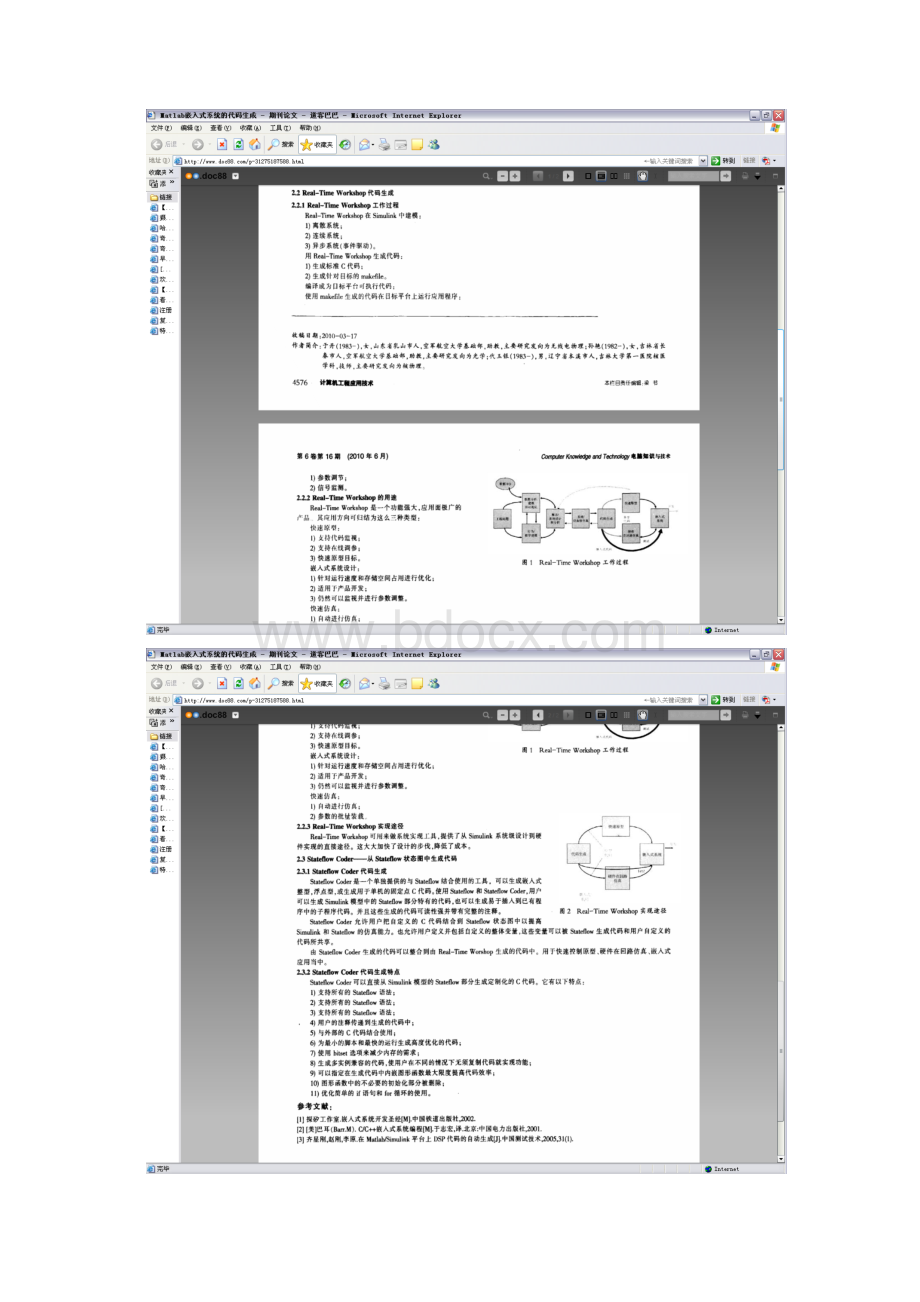 matlab嵌入式代码生成Word文件下载.docx_第2页