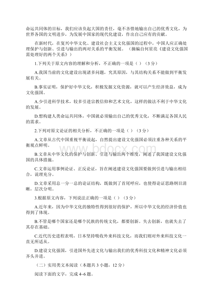 福建省福清西山学校高中部学年高二月考语文试题 1.docx_第2页