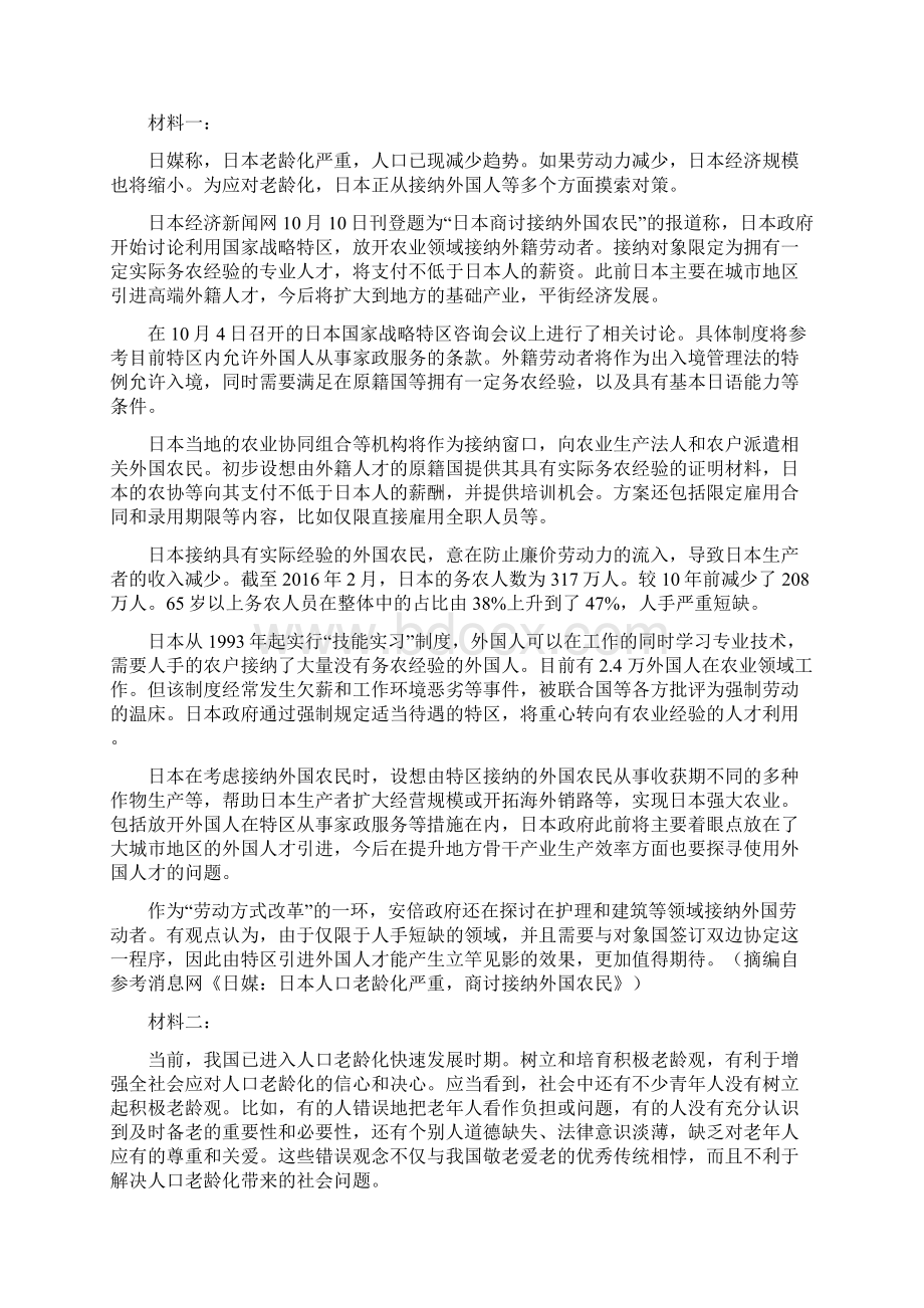 福建省福清西山学校高中部学年高二月考语文试题 1.docx_第3页