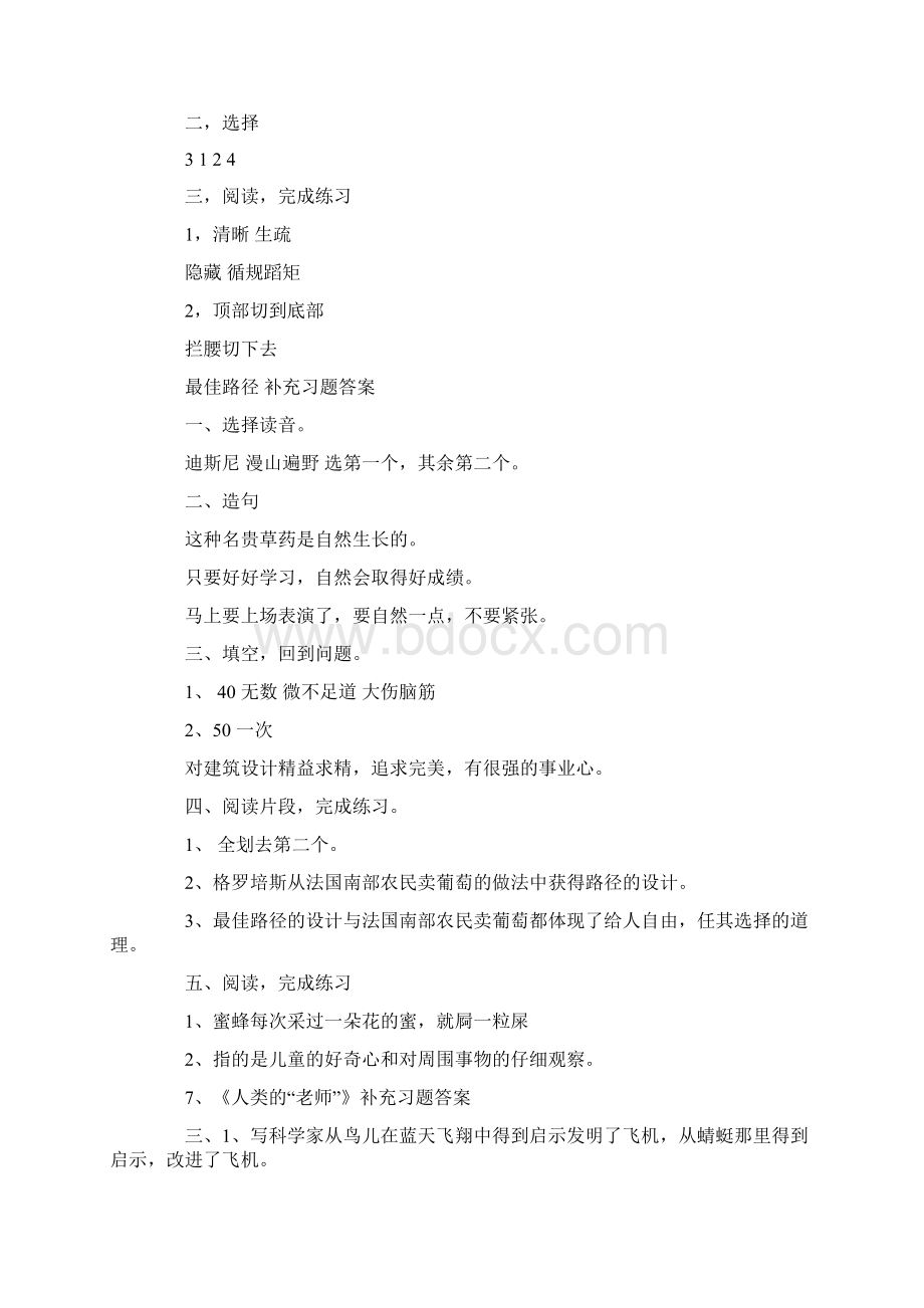 四下语文补充习题答案.docx_第3页